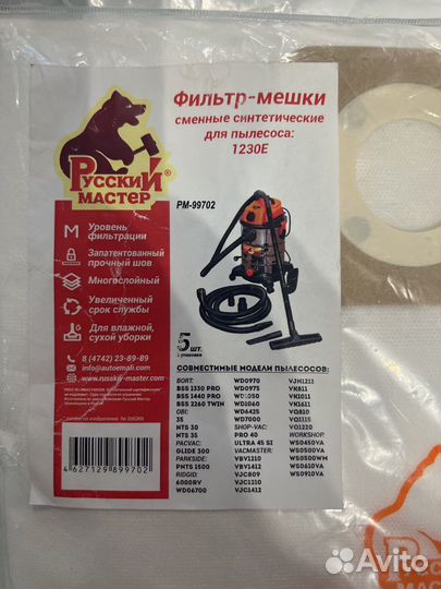 Мешки для пылесоса