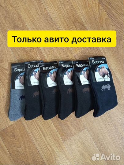 Мужские зимние носки