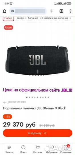 Беспроводная колонка jbl extreme 3