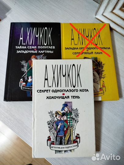 Книги А. Хичкок