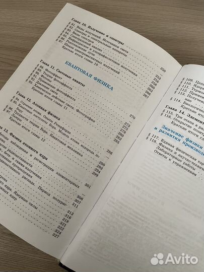 Учебник по физике 11 класс Мякишев, Буховцев