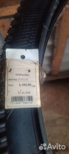 Покрышка велосипед