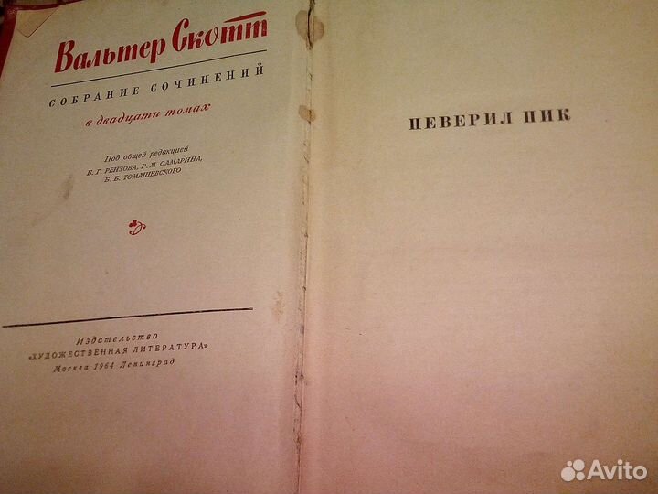 Вальтер Скотт