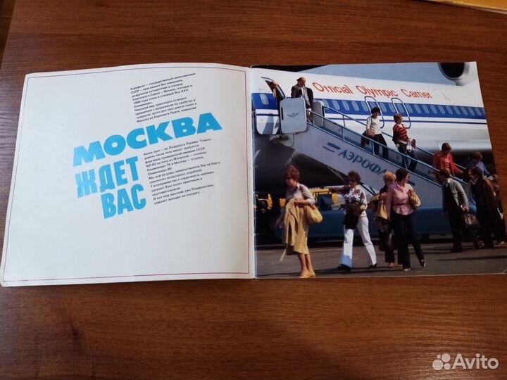 Рекламный буклет Аэрофлот Москва 1980 год