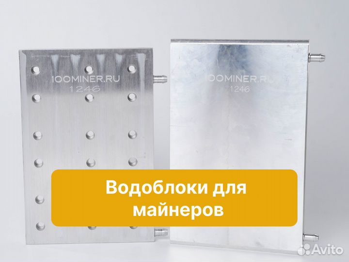 Водоблоки для асик acis майнеров - Абакан