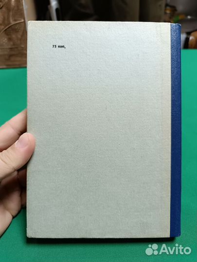 Виталий Чернов След Царёвой тропы 1979г.не читана