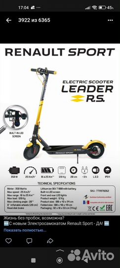 Электросамокат renault sport