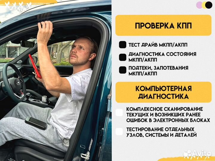 Автоподбор, автоэксперт