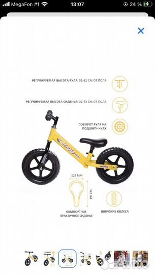 Беговел детский