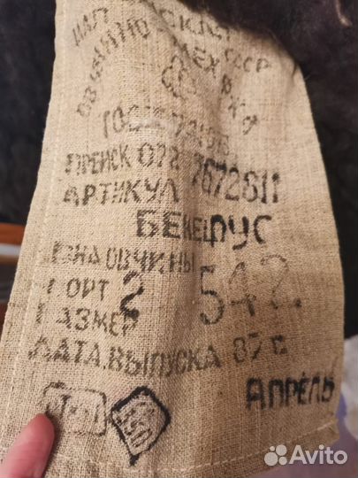 Тулуп Бекеша Армейский