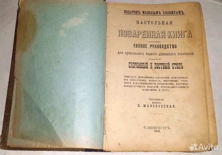 Старая русская книга 1900 годов редкая