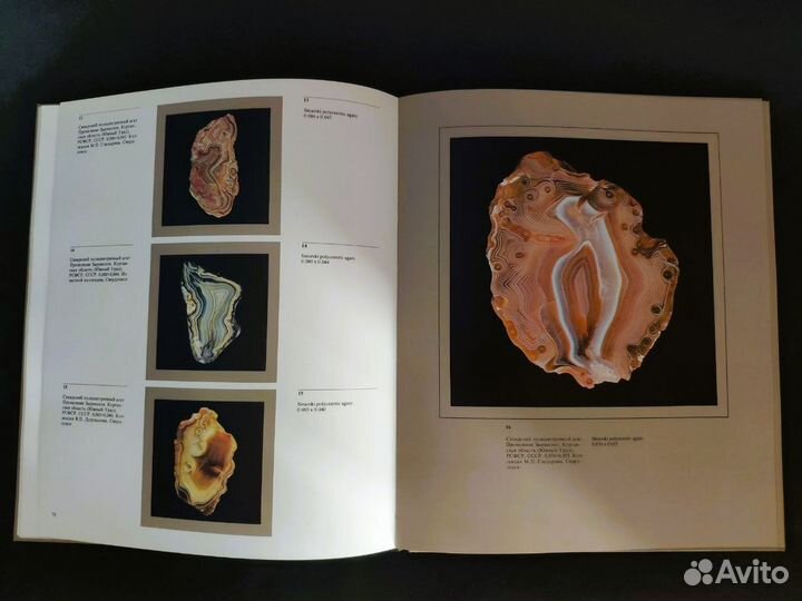 Агат. Книга из серии 