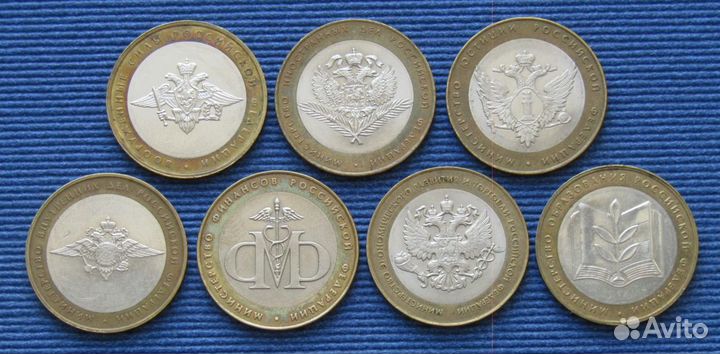 Министерства 10 рублей 2002 биметалл