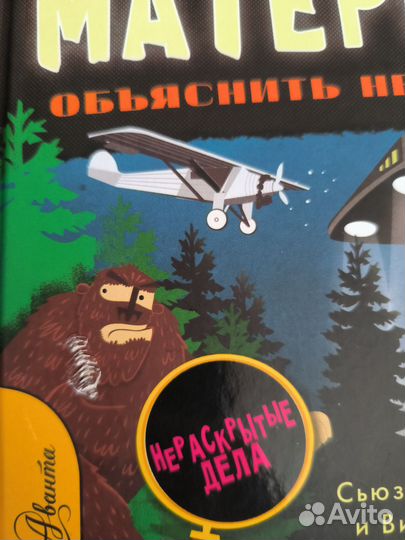 Секретные материалы детская книга