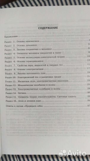 Физика. И.М.Гельфгат