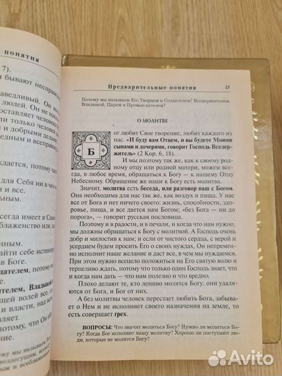 Религиозные православные книги