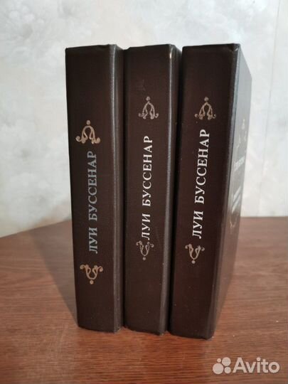 Комплект Луи Буссенар 3 тома