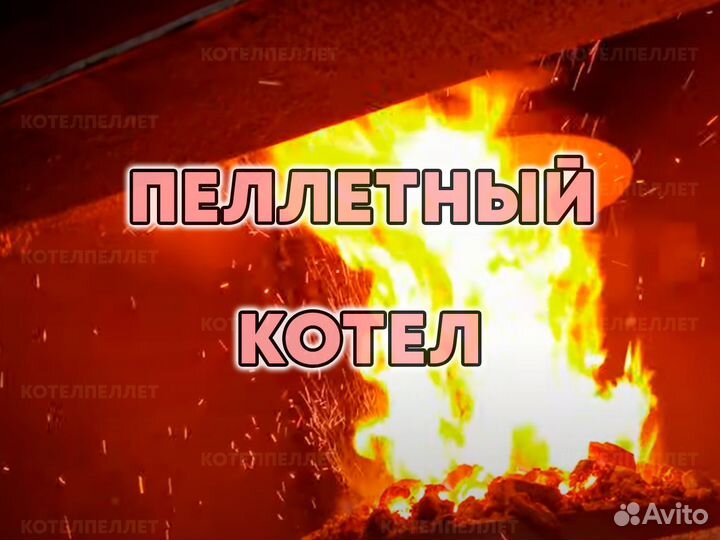 Эффективный Угольно-Пеллетный Котел Новый