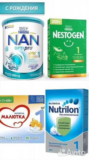 Детское питание NAN Nestogen Нутрилон Малютка