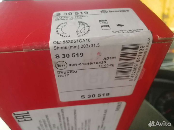 Тормозные колодки