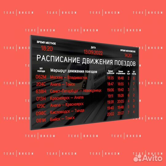 Табло информирования Пассажиров LED