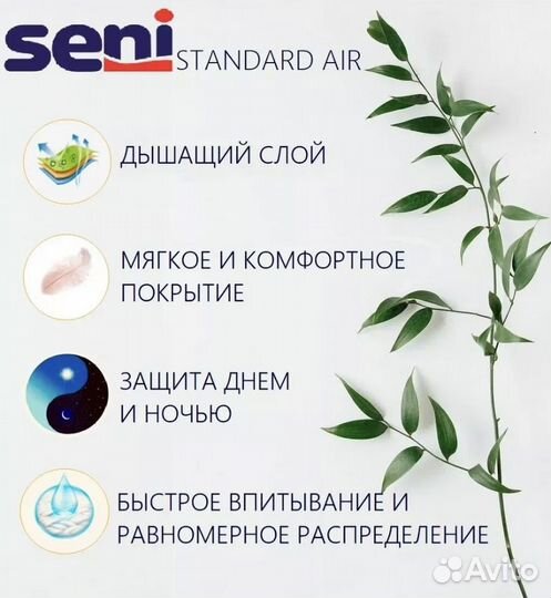 Подгузники для взрослых Seni Standard Air Medium 2