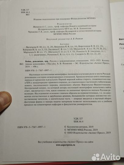«Война. Революция. Мир» 19125-1925 ред. Ревякин