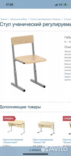 Растущая парта и стул бу