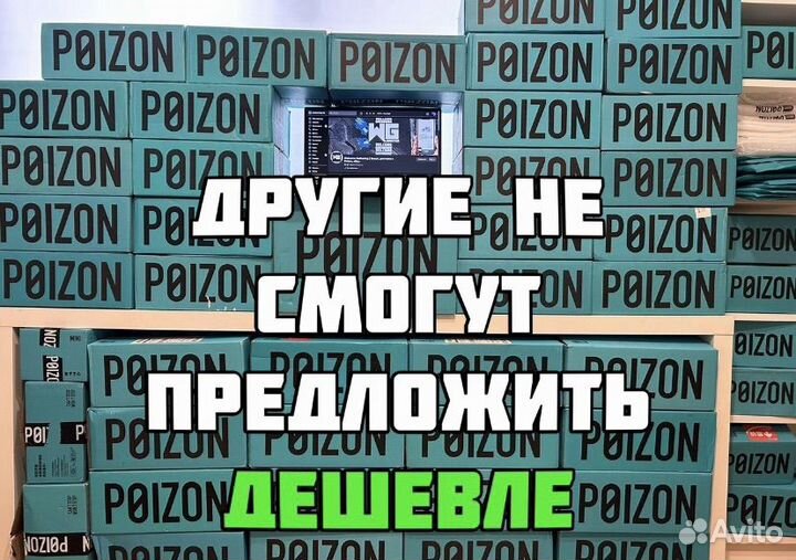 Доставка с poizon dewu 95