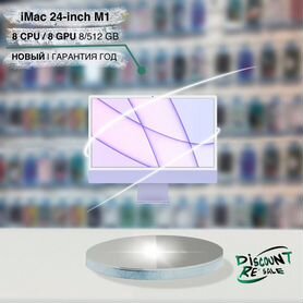 Apple iMac 24 2021 8:8 8Gb/512Gb Purple(новый,ориг