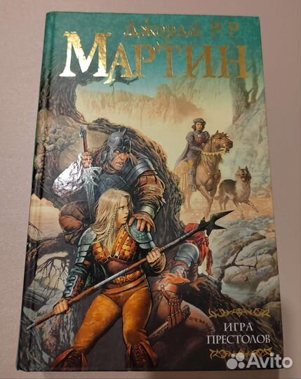 Игра престолов. Мартин Джордж Р. Р