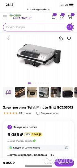 Электрический гриль Tefal