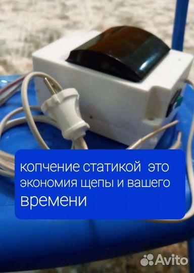 Электростатика для коптильни