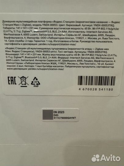 Яндекс Макс с Алисой с Zigbee