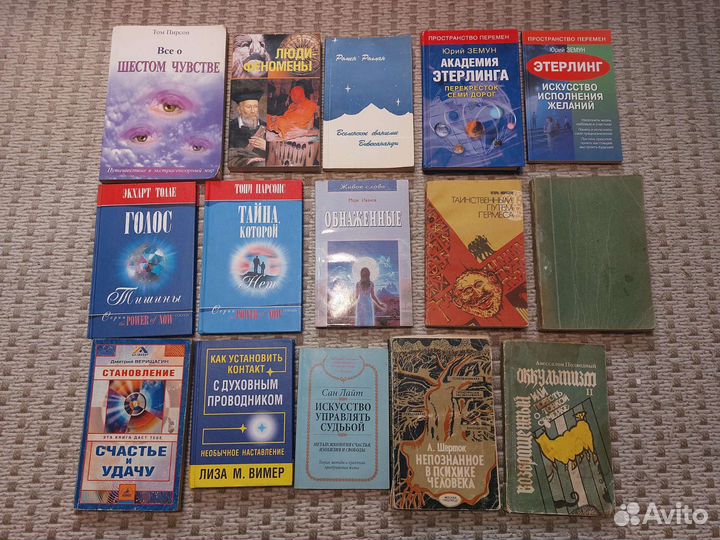 Книги по эзотерике