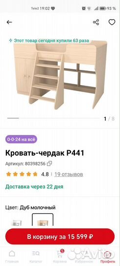 Детская кровать чердак