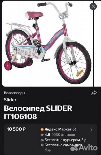 Детский велосипед slider