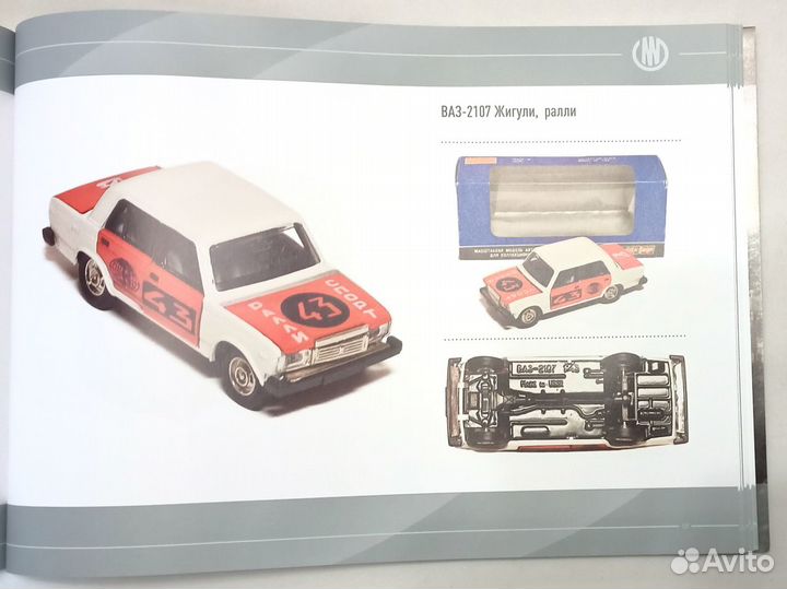 Каталог масштабных моделей СССР