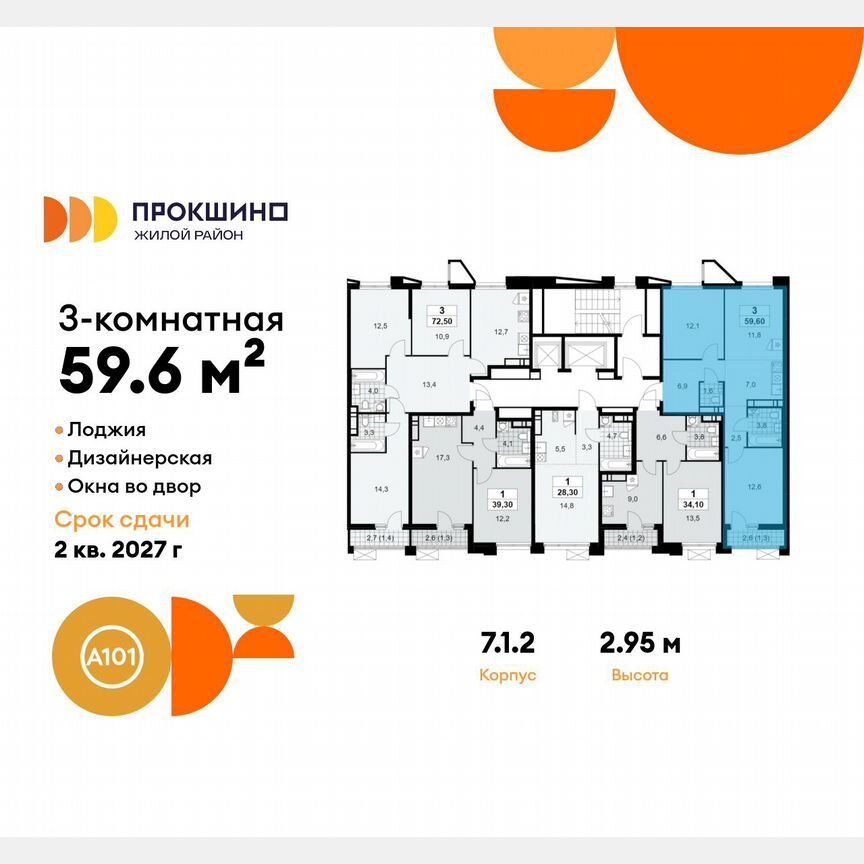 3-к. квартира, 59,6 м², 16/17 эт.