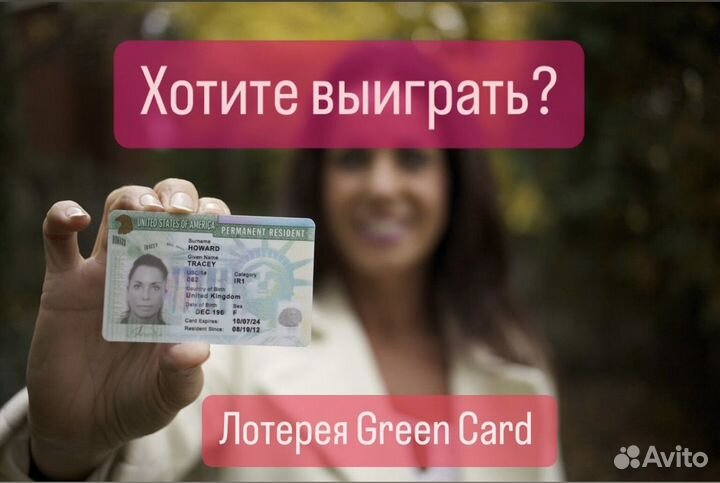 Green Card 2025. Грин карта 2025 выигравший. Green Card 2025 выигрыш. Ответы Грин карта 2025.