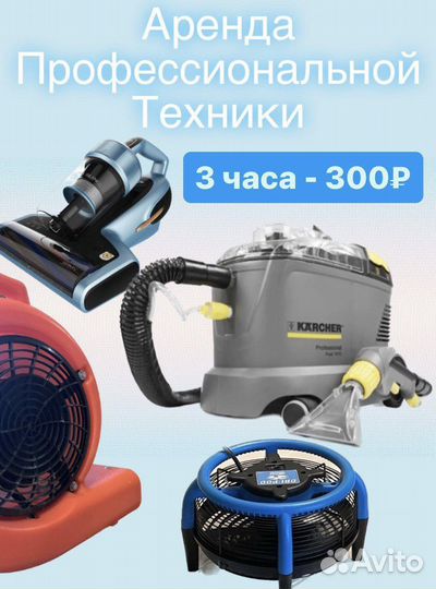 Аренда моющего пылесоса karcher