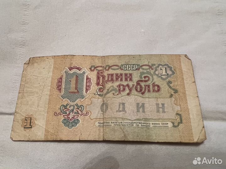 Один рубль СССР 1991 года