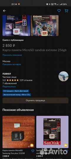 Карта памяти MicroSD 256 SanDisk Extreme