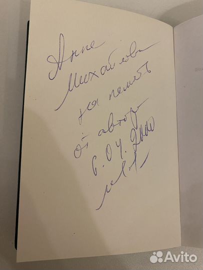 Книга с автографом