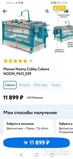 Детская кровать манеж