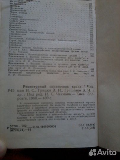 Справочник врача СССР