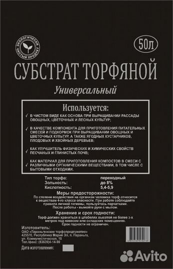 Грунт основе торфа и навоза. Грунт для рассады