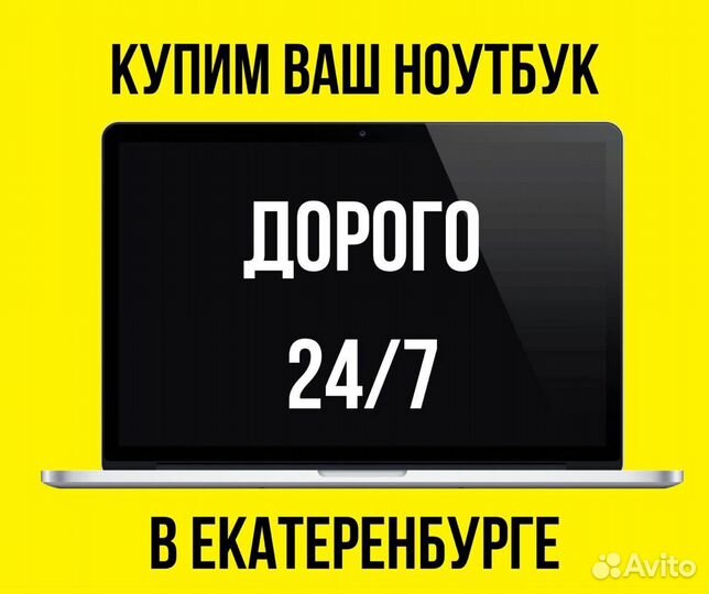 Ремонт.Скупка ноутбуков, установка виндовс чистка