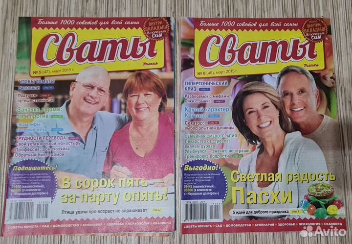 Журналы Сваты