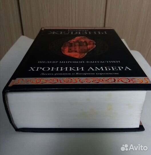 Хроники Амбера Р.Желязны все 10 романов